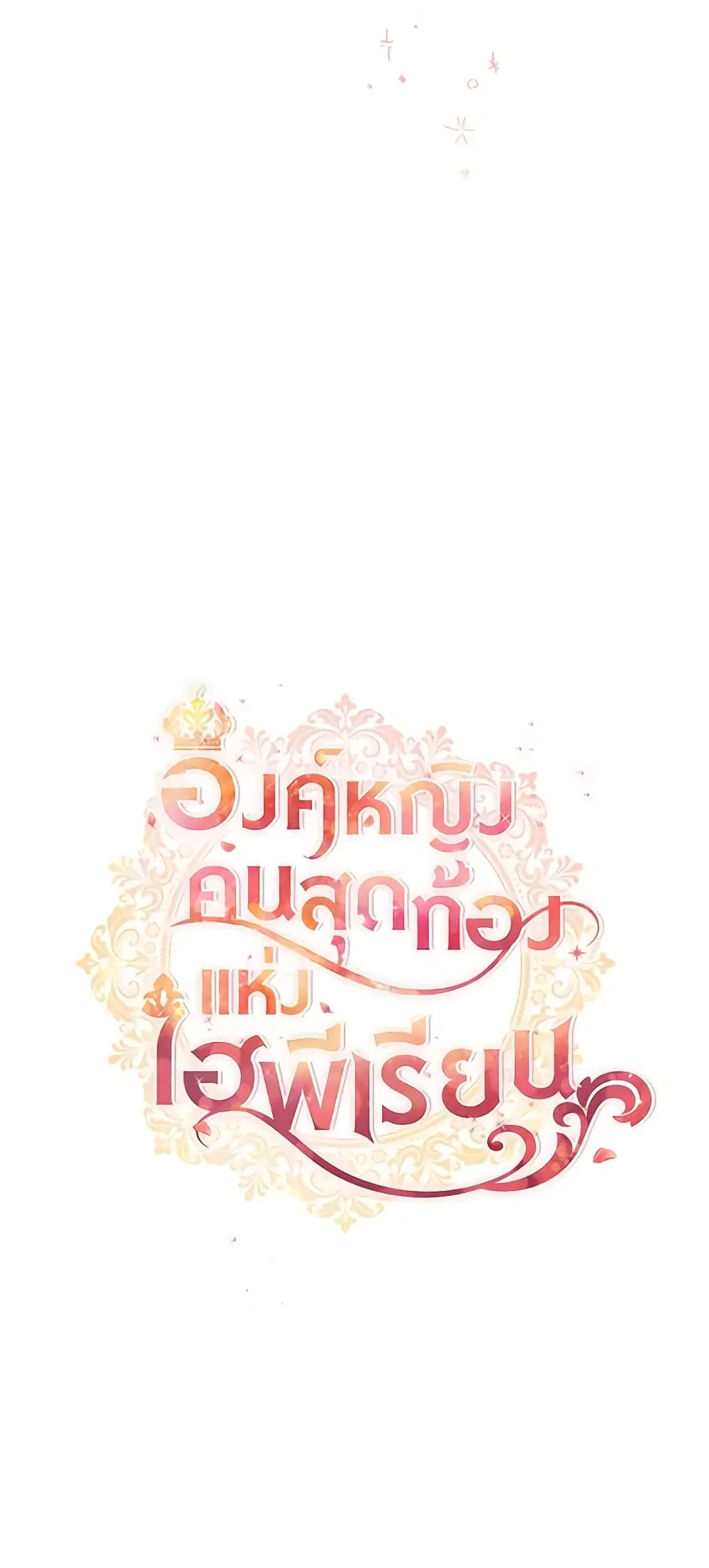 The Beloved Little Princess ตอนที่ 175 หน้า 11
