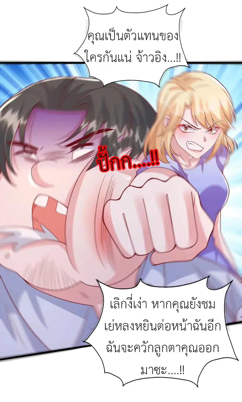 The Big Guy calls me Little Ancestor ตอนที่ 113 หน้า 13