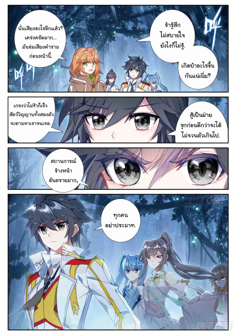 Douluo Dalu III: Longwang Chuanshuo ตอนที่ 158 หน้า 14