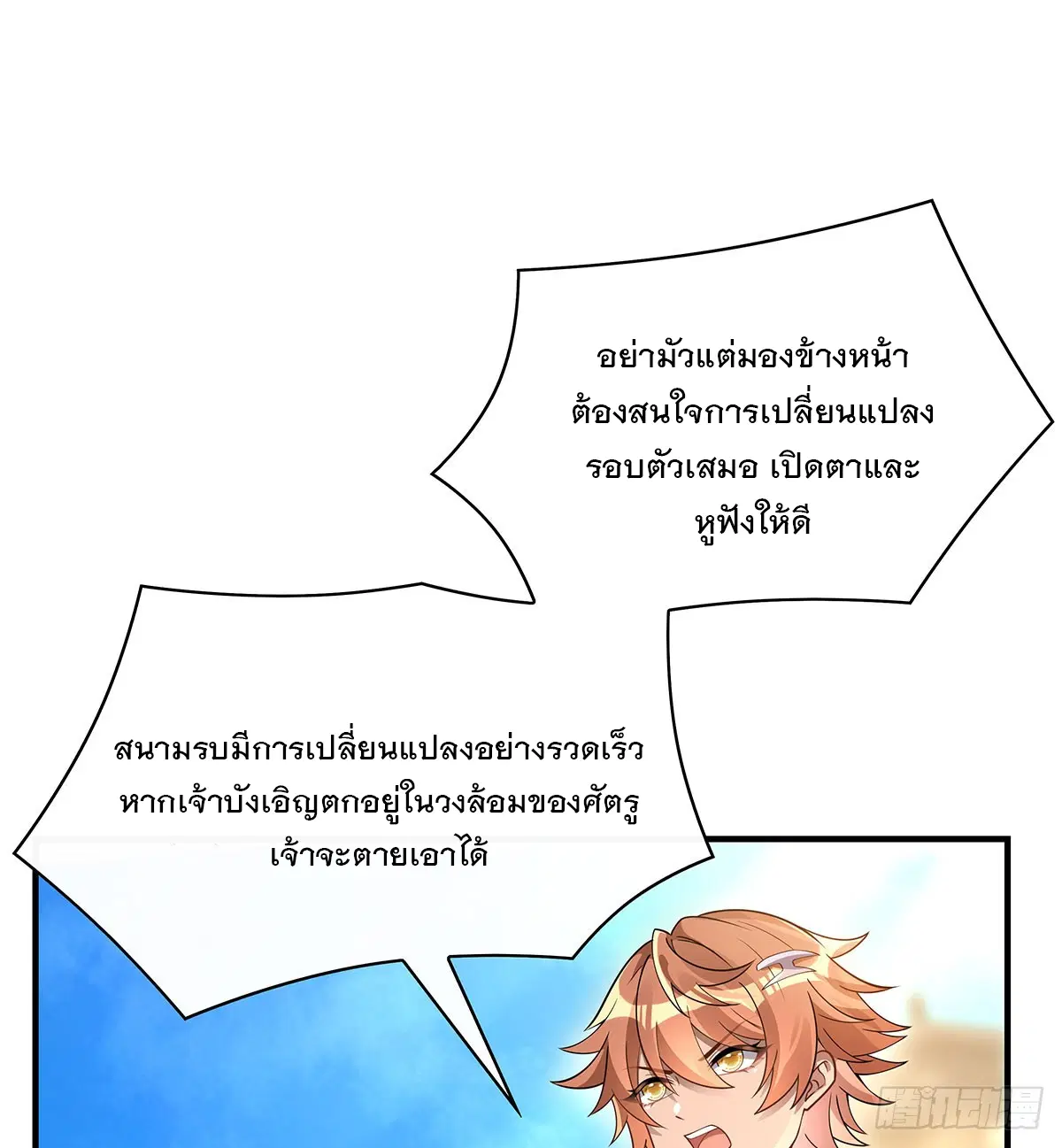 My Female Disciples are all Future Masters of the Heavens ตอนที่ 216 หน้า 13