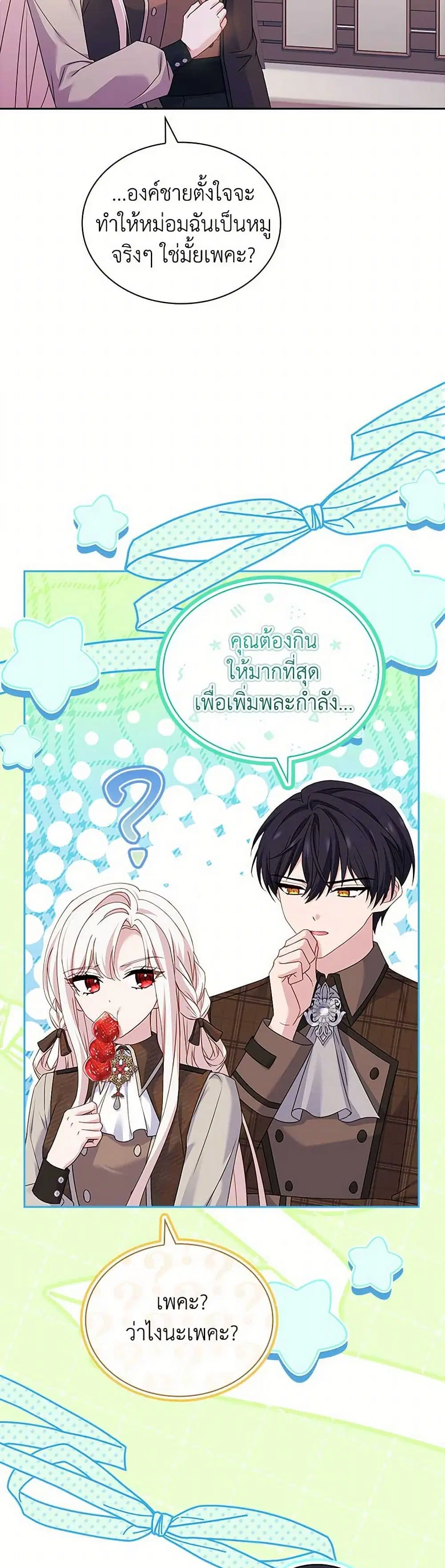 The Lady Needs a Break ตอนที่ 165 หน้า 11