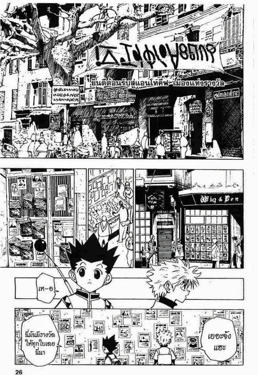 Hunter x Hunter ตอนที่ 129 หน้า 4