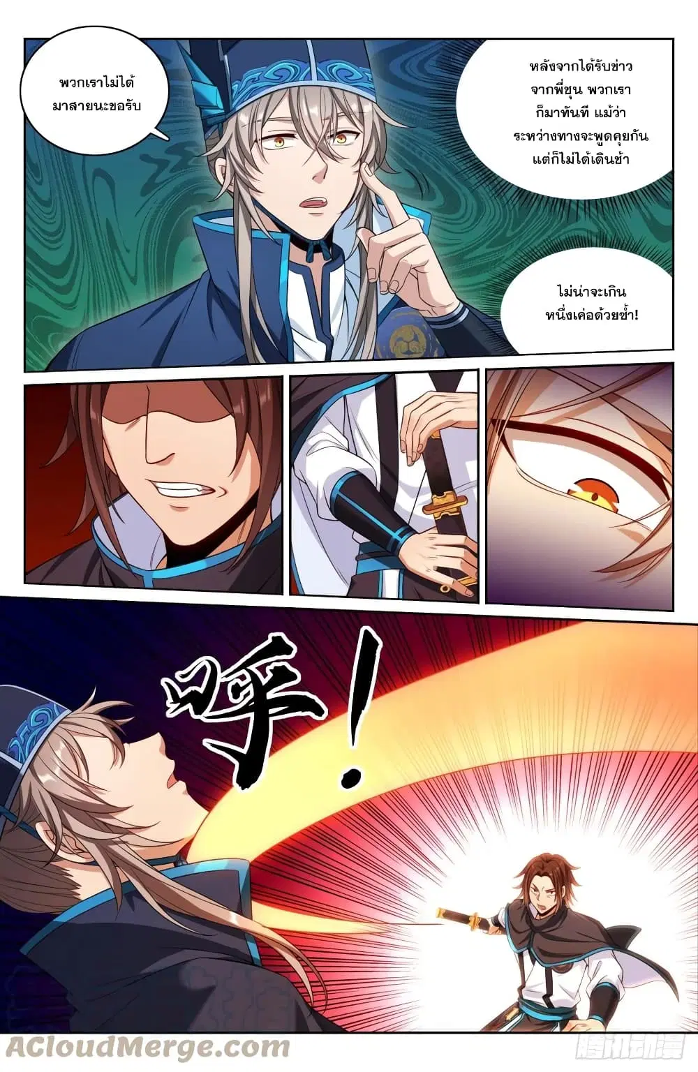 Nightwatcher ตอนที่ 128 หน้า 11