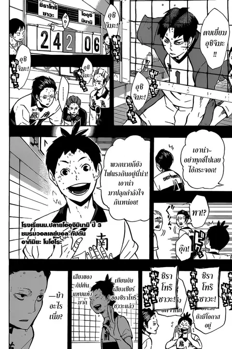 Haikyuu!! ตอนที่ 100 หน้า 8