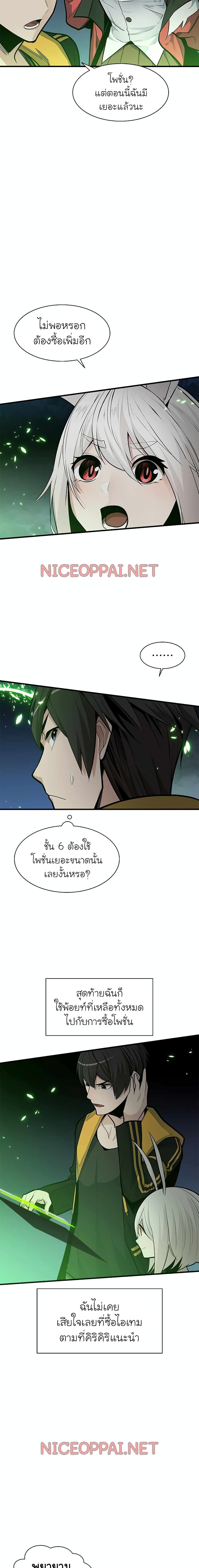 The Tutorial is Too Hard โลกฝึกสอนสุดโหดร้าย ตอนที่ 40 หน้า 9