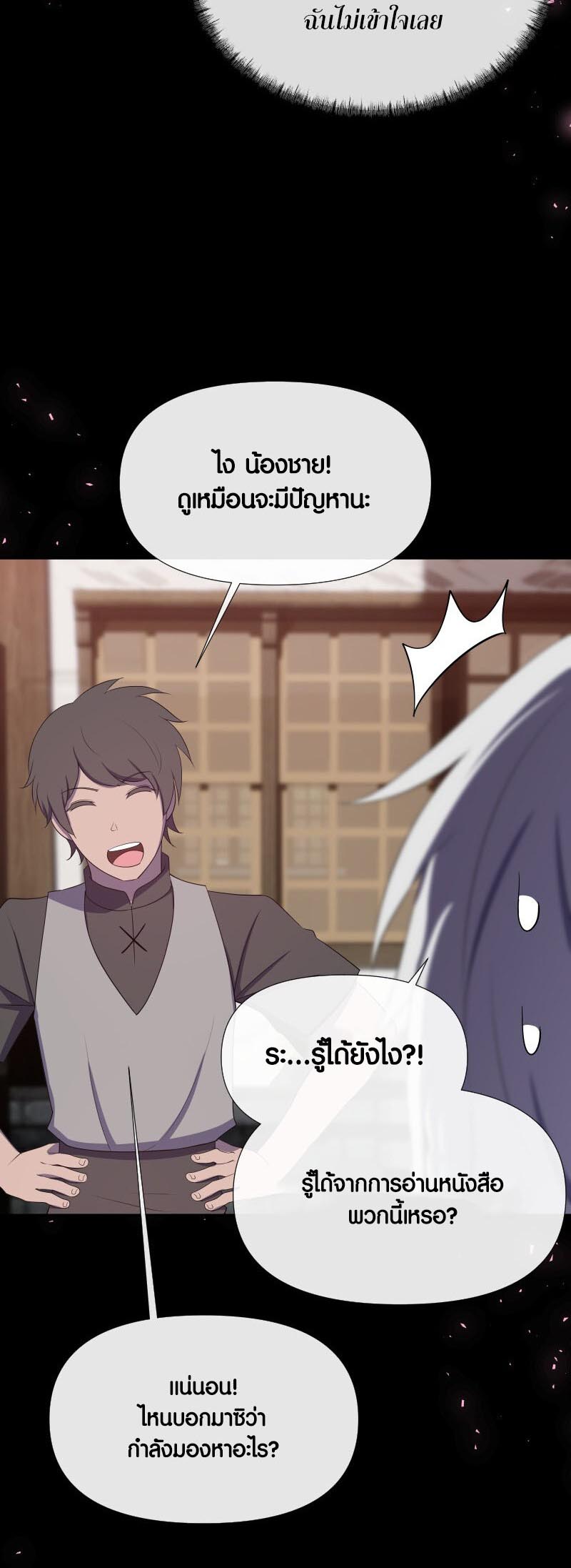 Retired Demon King จอมมารผู้ปลดเกษียณ ตอนที่ 17 หน้า 17