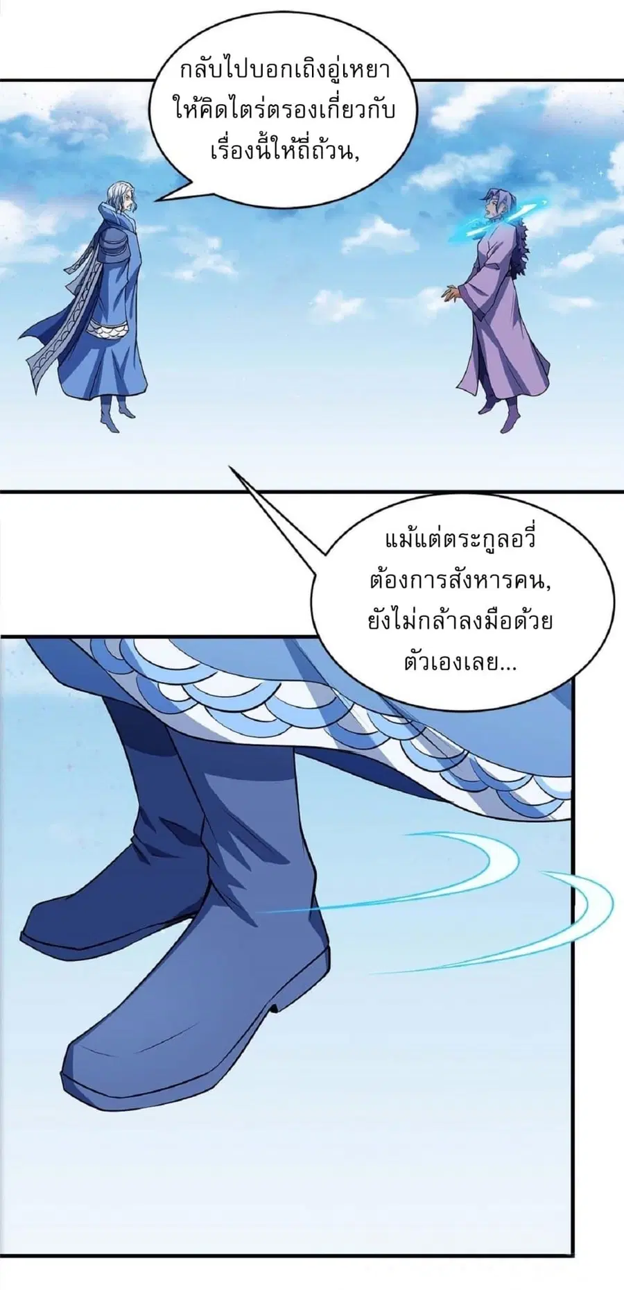 God of Martial Arts ตอนที่ 520 หน้า 25