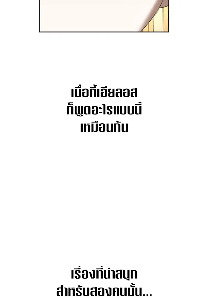 Your Throne ตอนที่ 146 หน้า 149