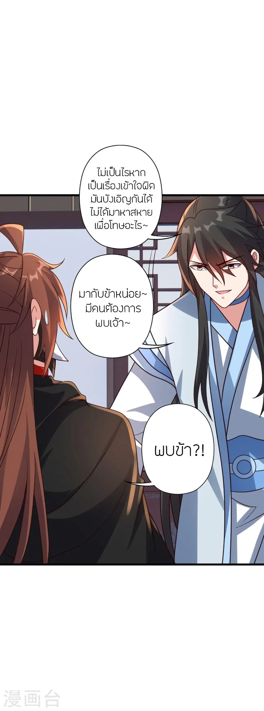Banished Disciple’s Counterattack ราชาอมตะผู้ถูกขับไล่ ตอนที่ 365 หน้า 61