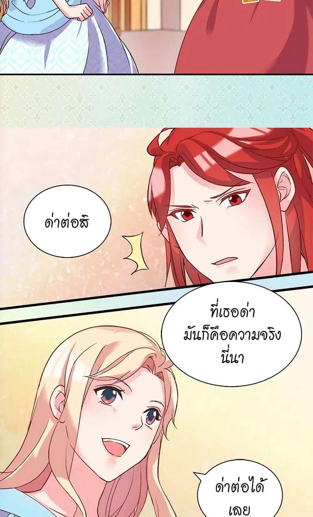 What It Takes to be a Villainess ตอนที่ 19 หน้า 44