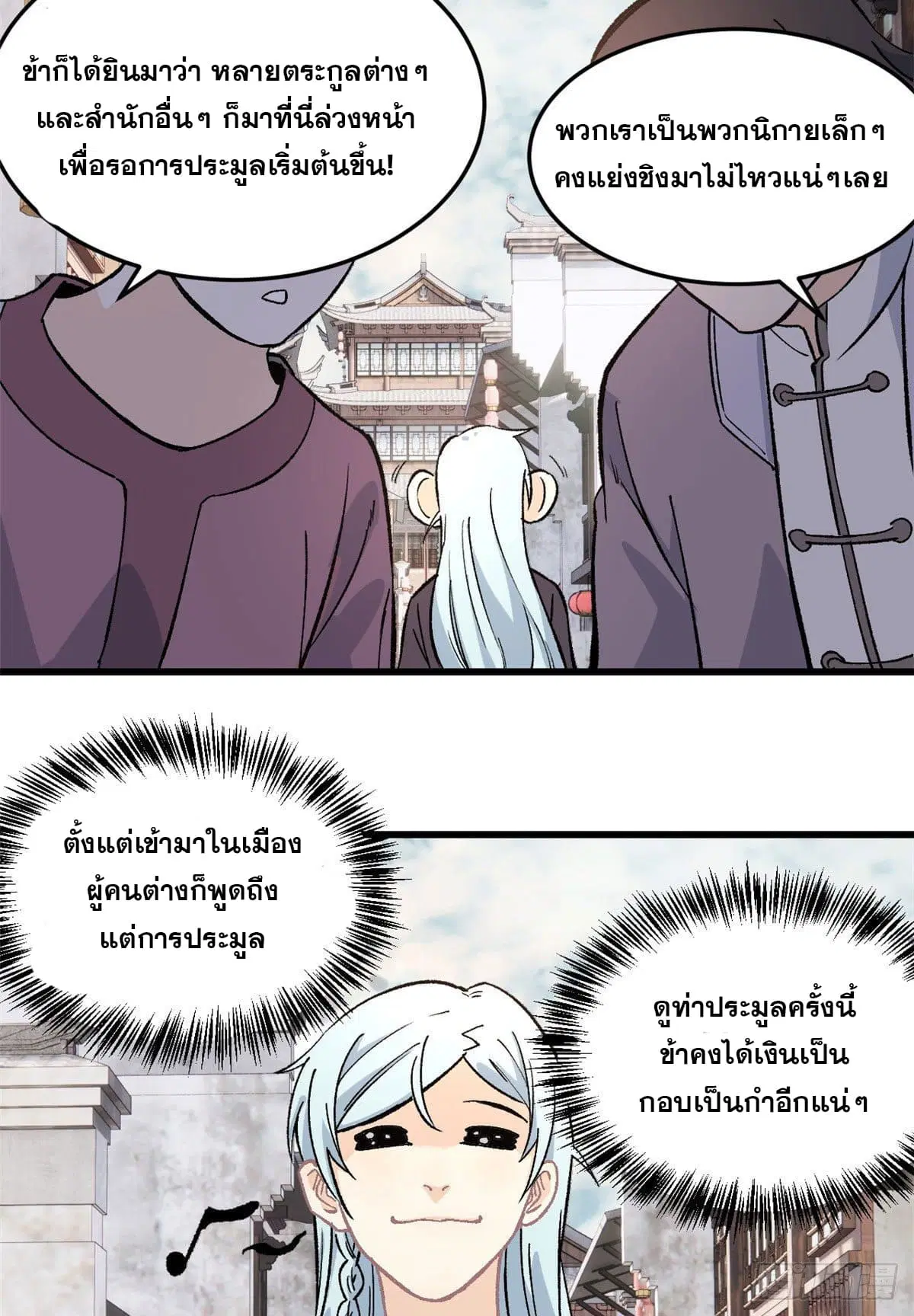 All Hail the Sect Leader ตอนที่ 62 หน้า 6