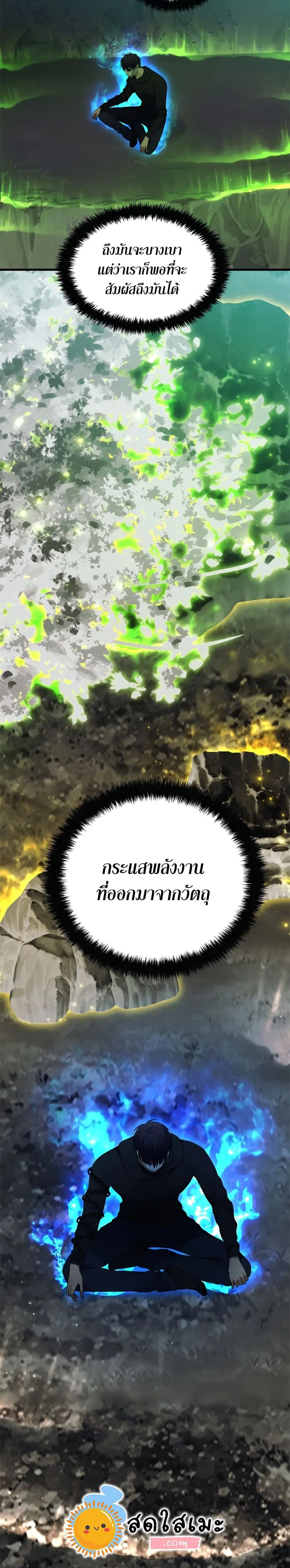 Ranker Who Lives A Second Time ตอนที่ 103 หน้า 25