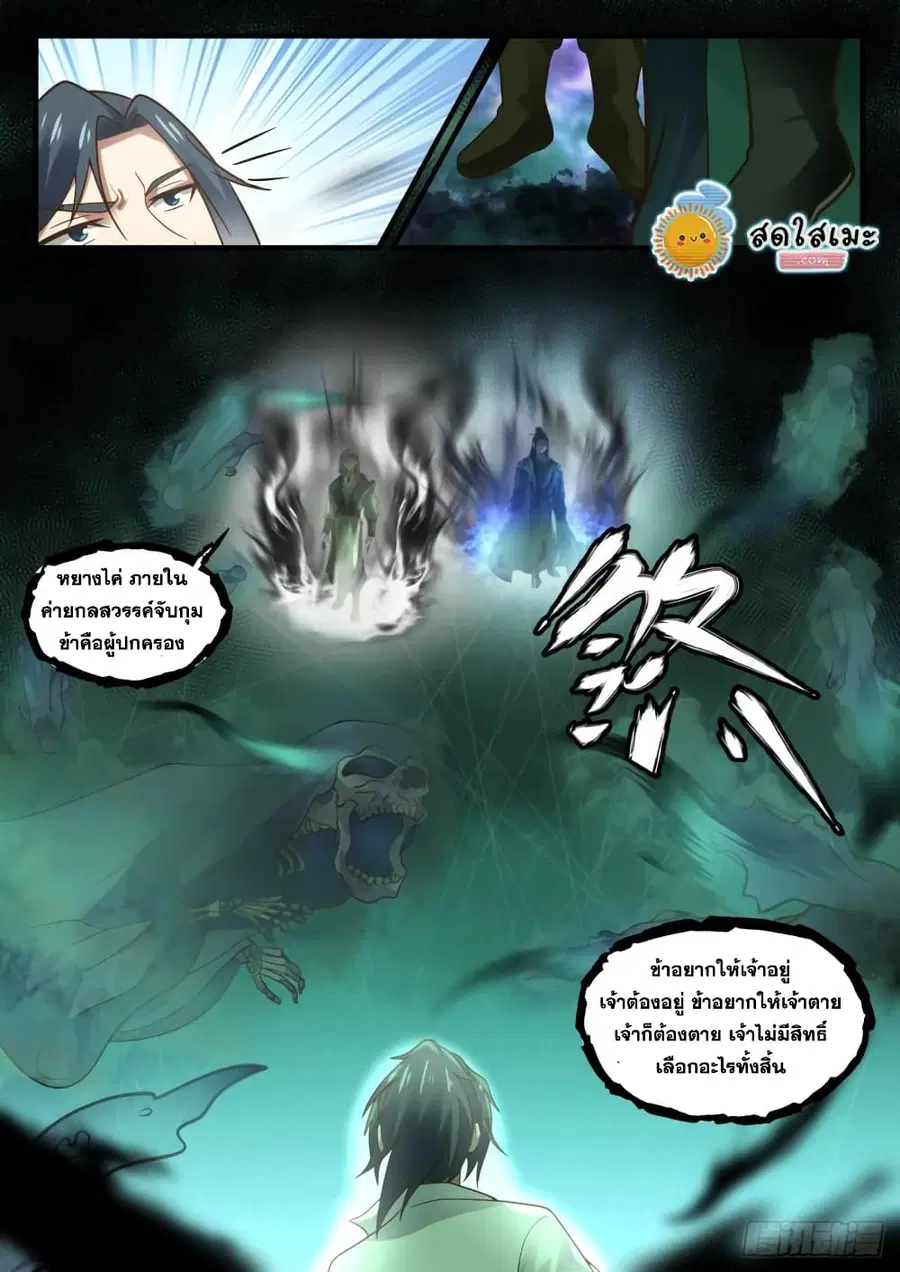 Martial Peak ตอนที่ 1902 หน้า 13