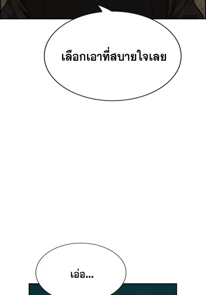 True Education ตอนที่ 96 หน้า 94