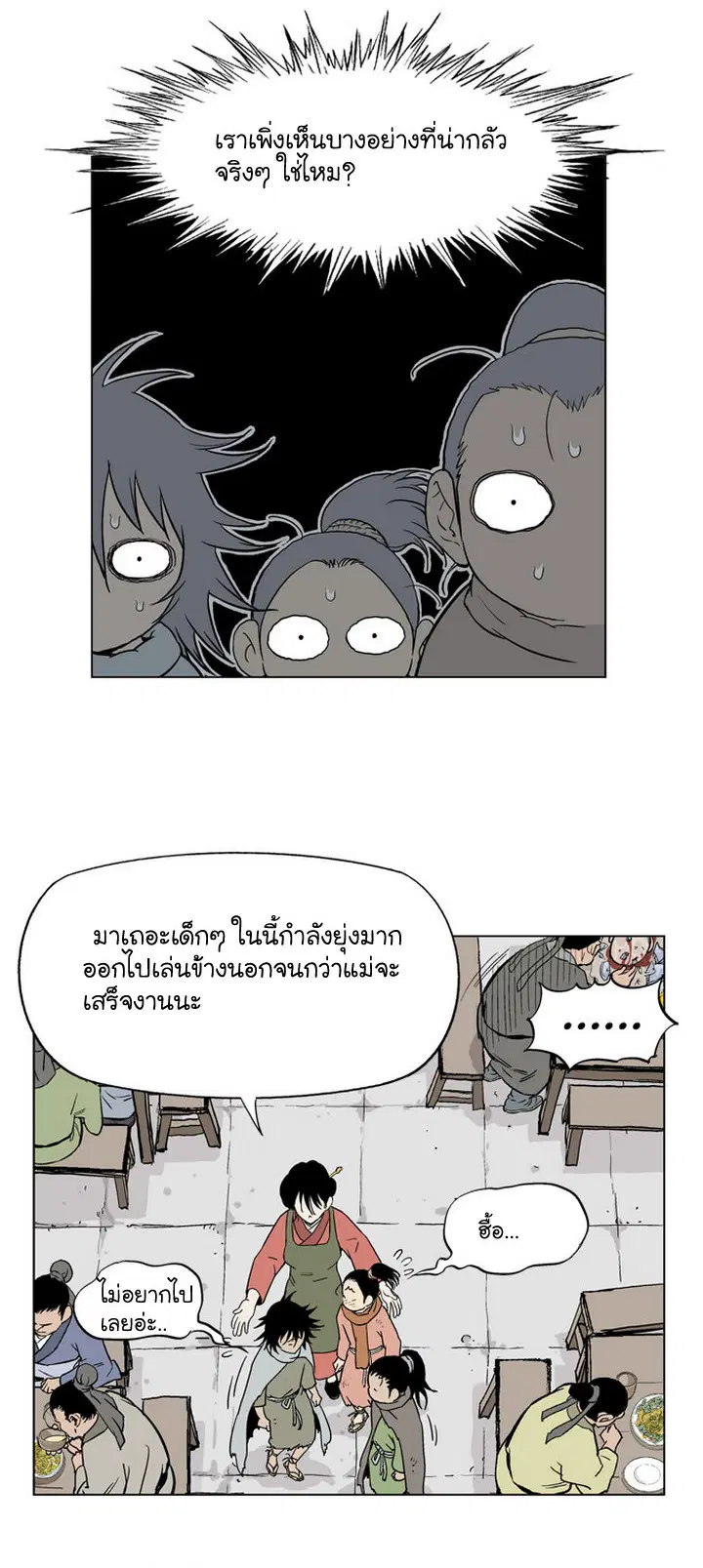 Gosu ตอนที่ 20 หน้า 32