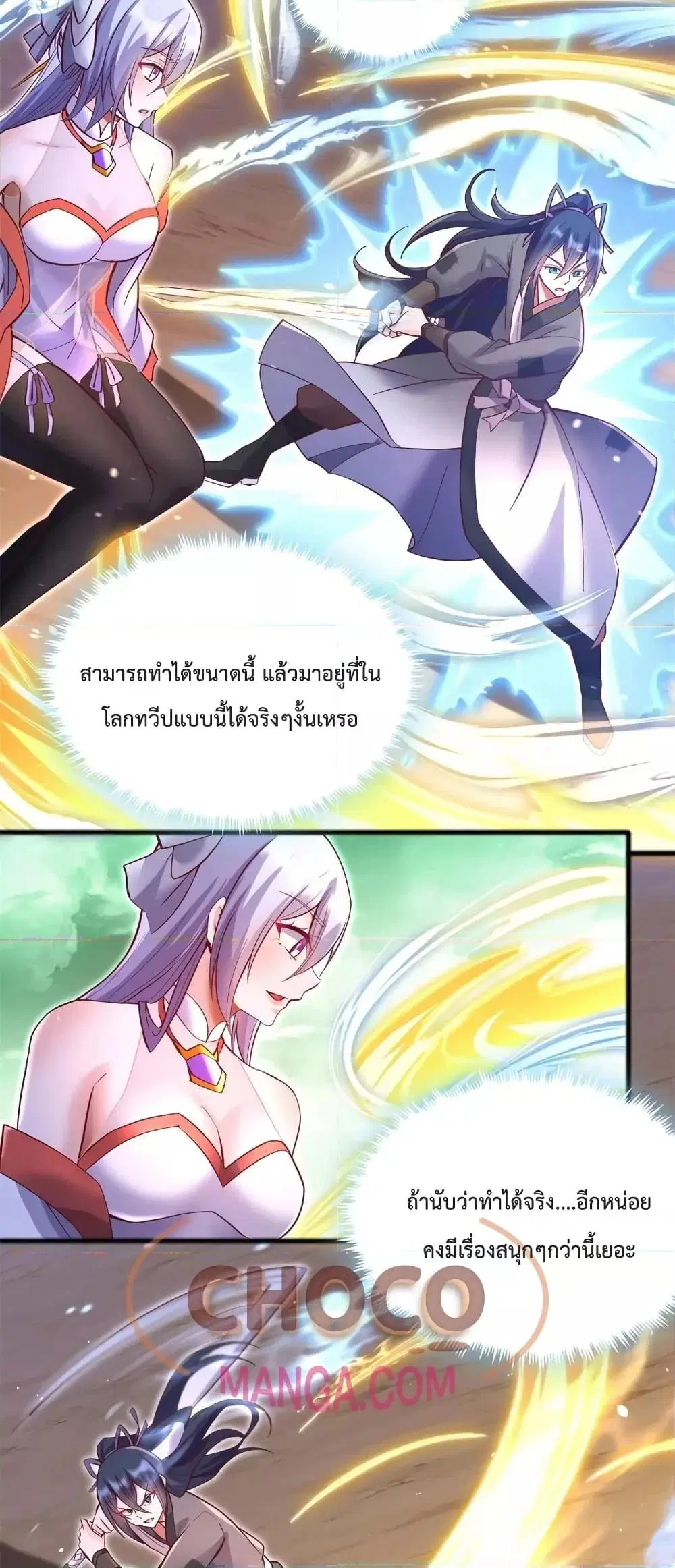 I Can Become A Sword God ตอนที่ 72 หน้า 12