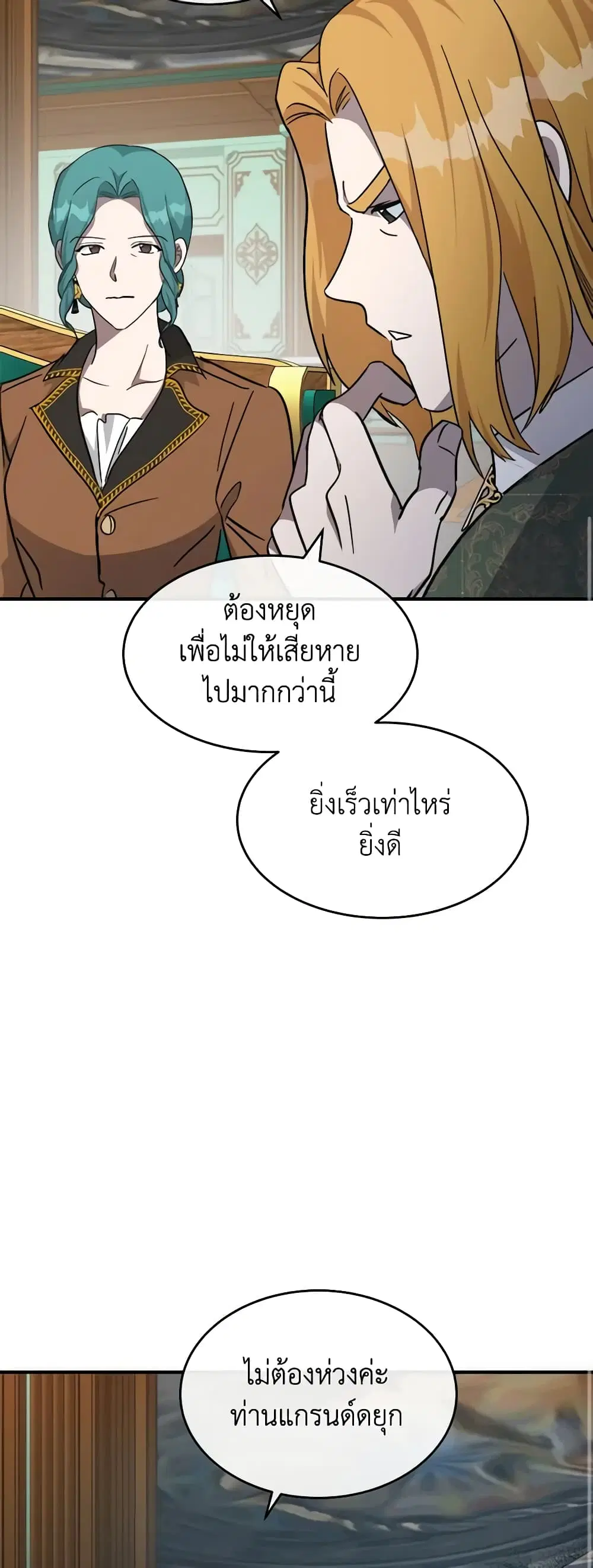The Villainess Lives Again ตอนที่ 126 หน้า 29