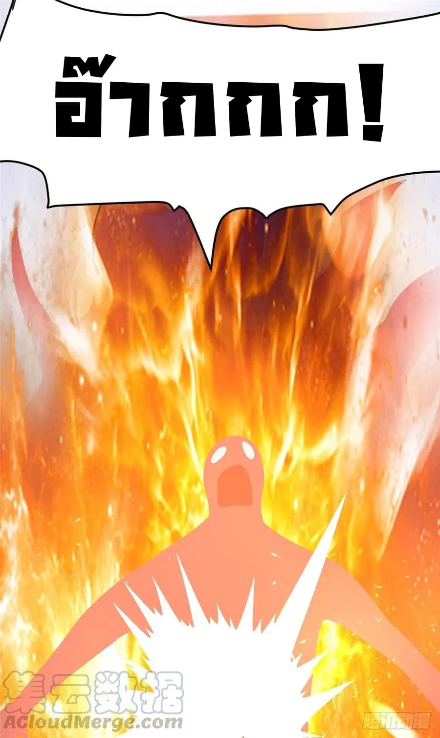 Immortal King of City ตอนที่ 63 หน้า 31