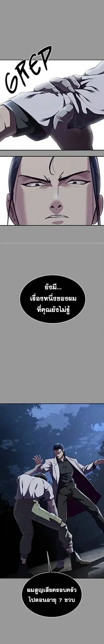The Boy of Death ตอนที่ 140 หน้า 48