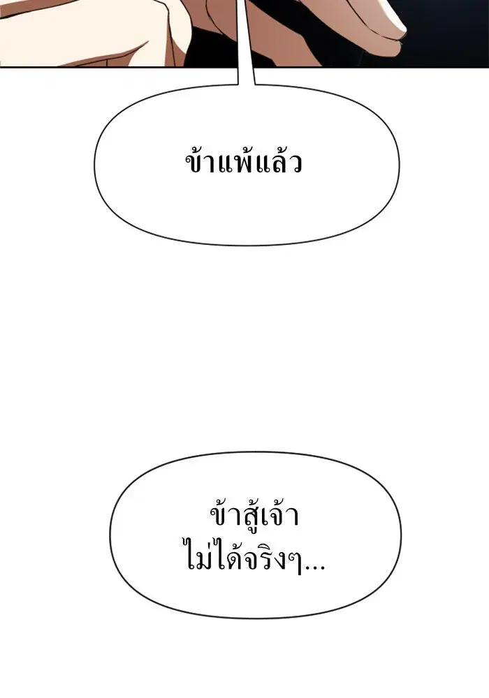 Your Throne ตอนที่ 24 หน้า 40