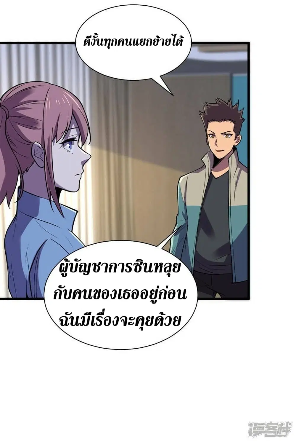 The Last Hero ตอนที่ 137 หน้า 24
