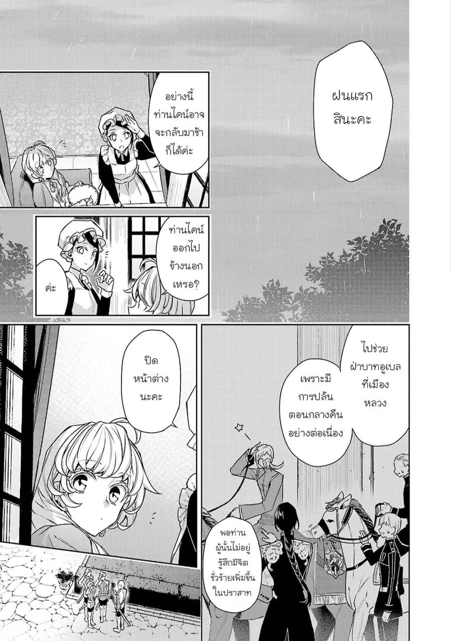 Hanayome no Yangotonaki Jijou ตอนที่ 8 หน้า 25