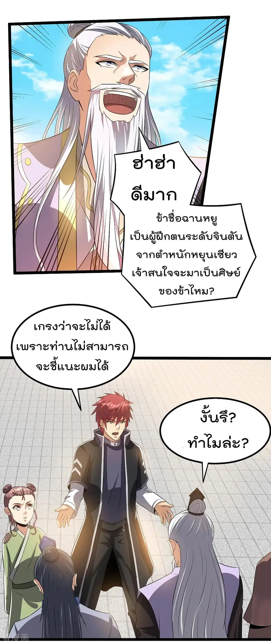 Immortal King of City ตอนที่ 162 หน้า 5