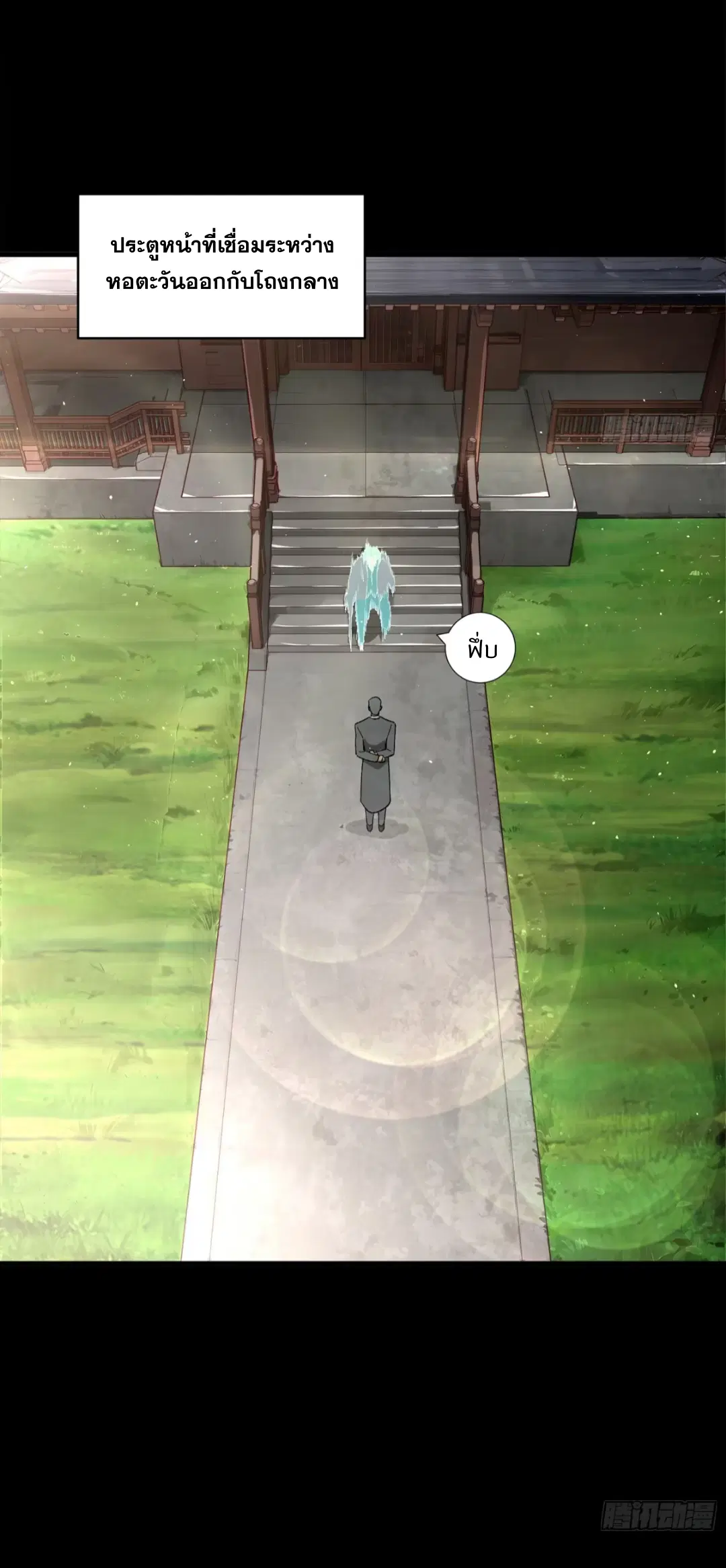Legend of Star General ตอนที่ 192 หน้า 70