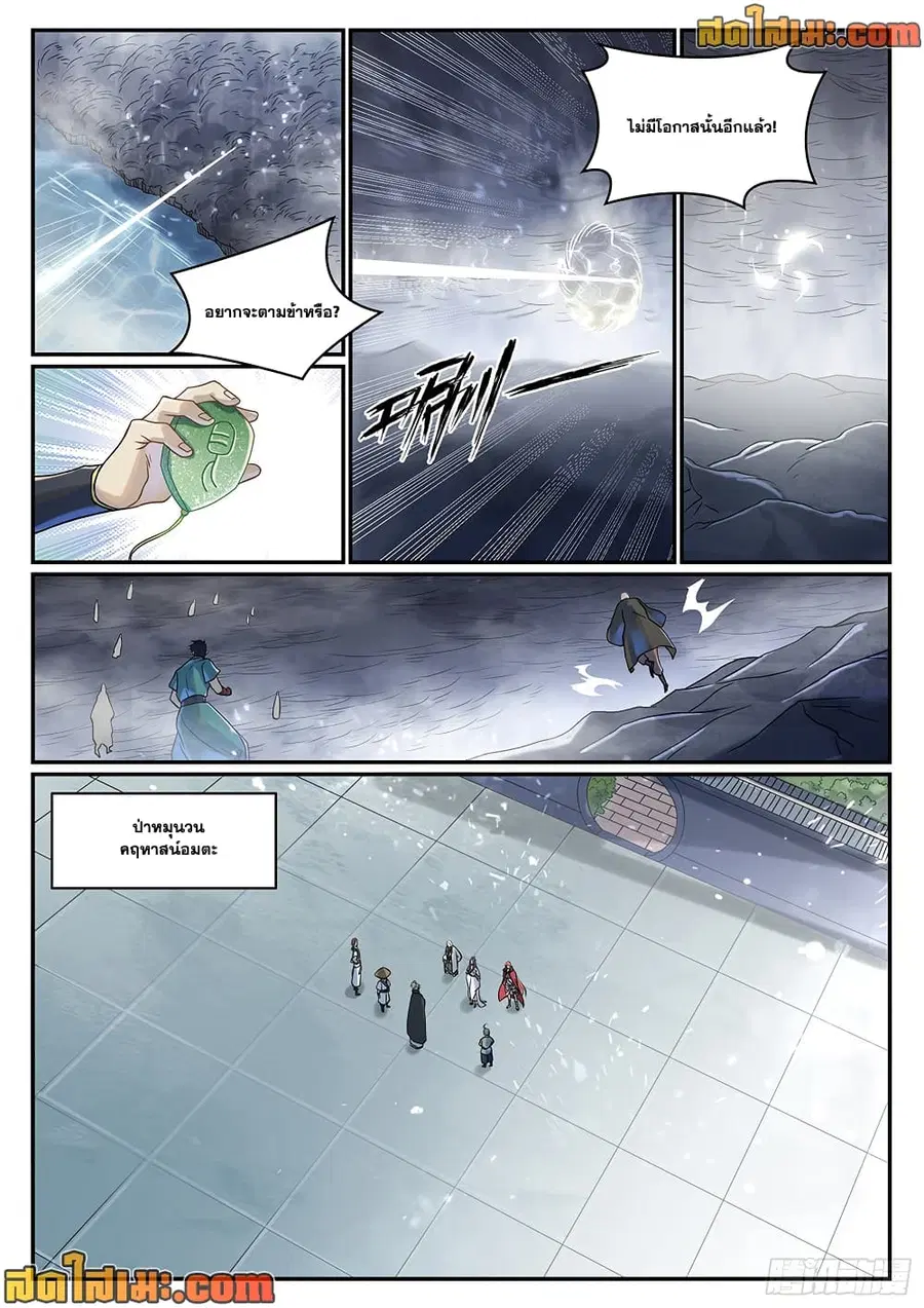 Bailian Chengshen ตอนที่ 1026 หน้า 11