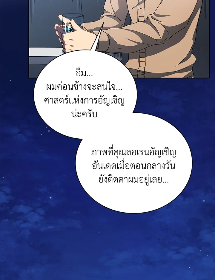 Necromancer Academy’s Genius Summoner ตอนที่ 5 หน้า 20