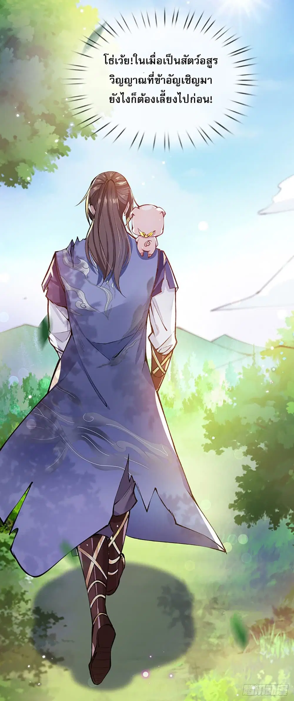 Royal God of War, Rising Dragon ตอนที่ 2 หน้า 10