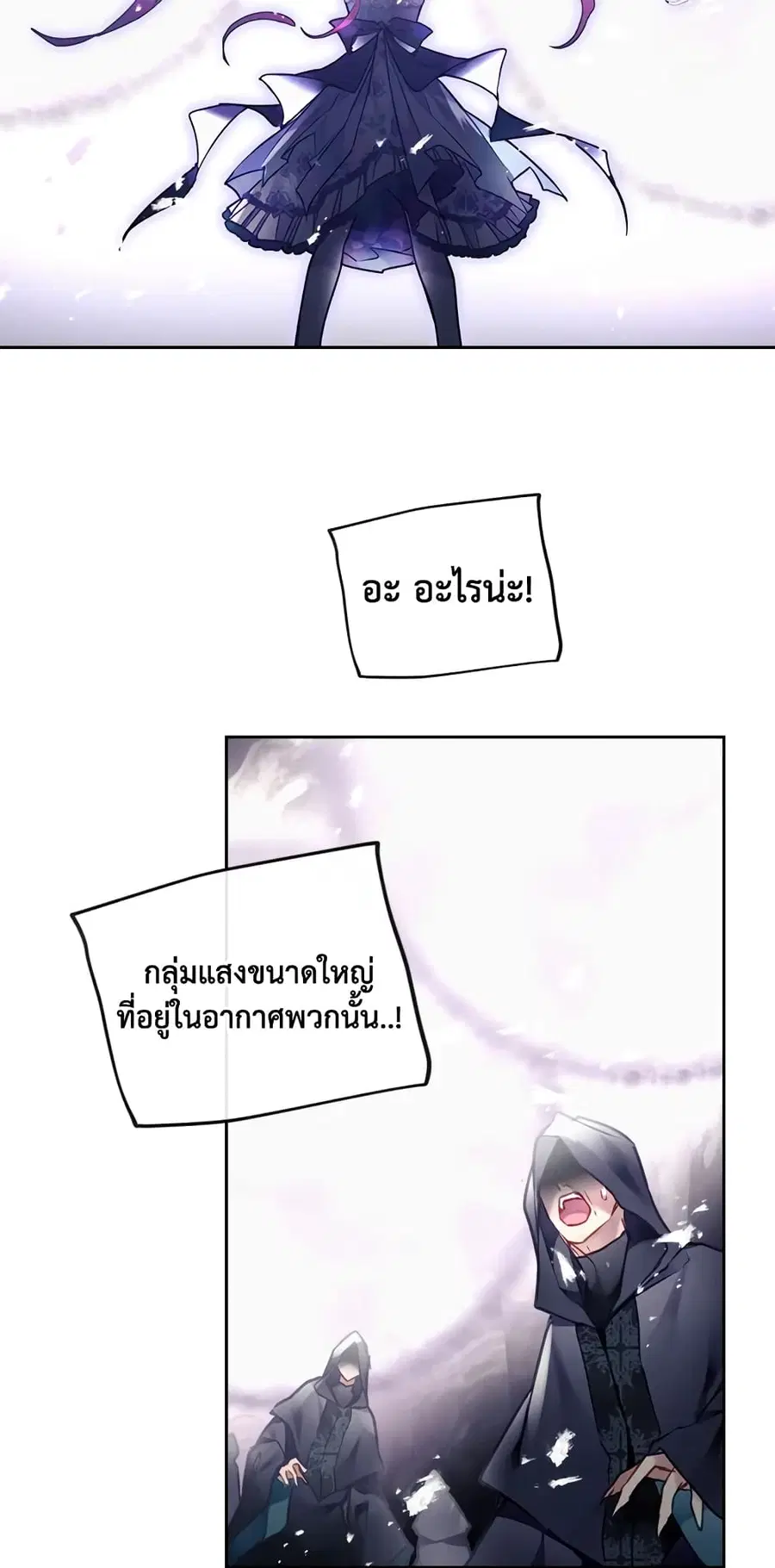 Death Is The Only Ending For The Villainess ตอนที่ 120 หน้า 7