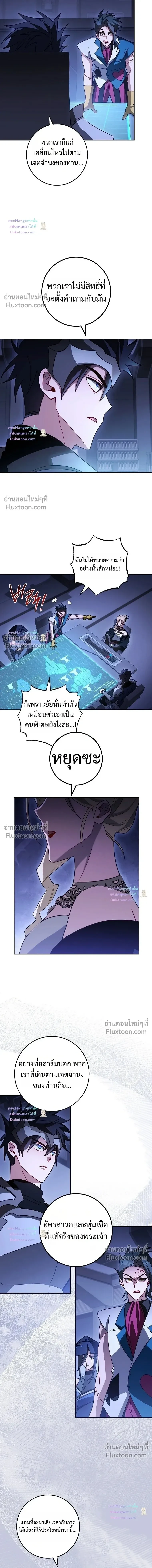 The Top Ranker’s Guide to an Aspiring Writer Life ตอนที่ 63 หน้า 8