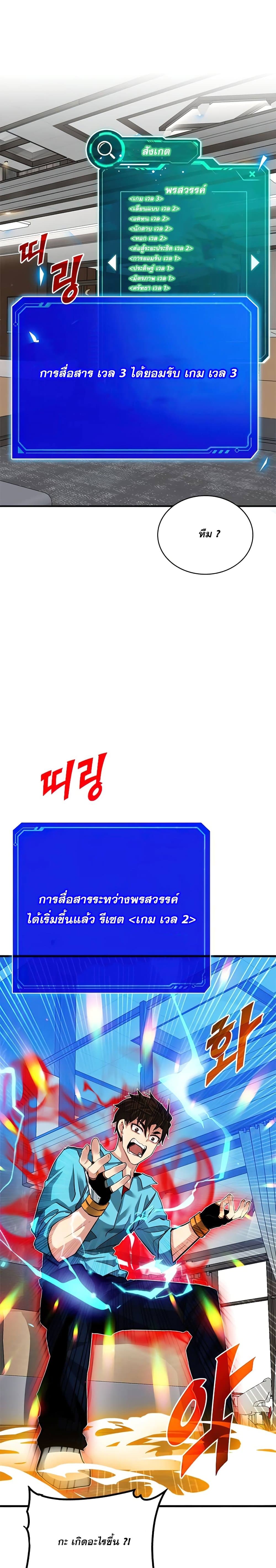 SSS-Class Gacha Hunter ตอนที่ 33 หน้า 28