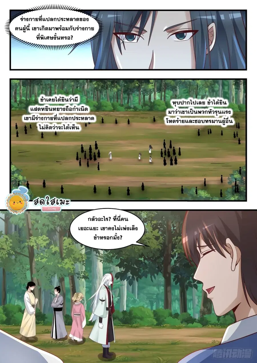 Martial Peak ตอนที่ 1722 หน้า 10