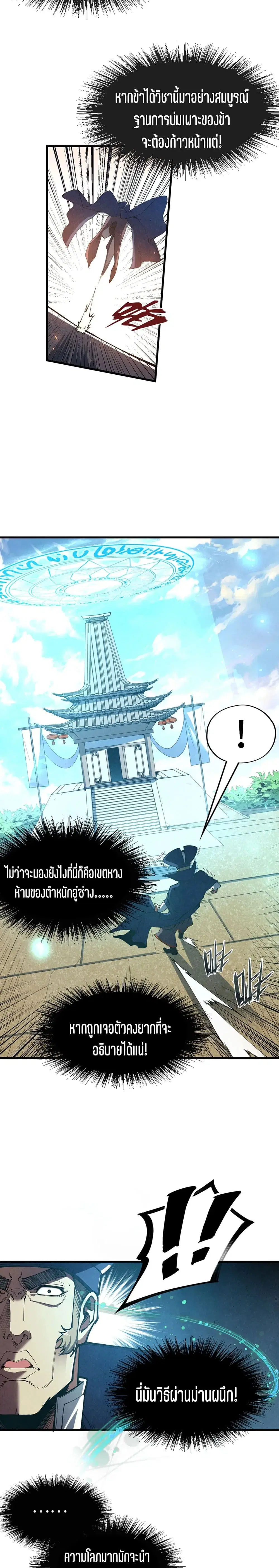The Eternal Supreme ตอนที่ 157 หน้า 9
