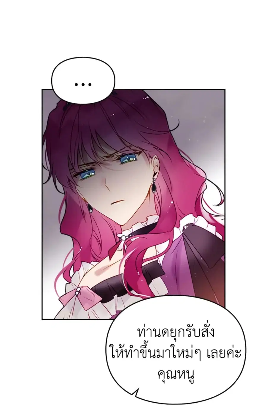 Death Is The Only Ending For The Villainess ตอนที่ 41 หน้า 23