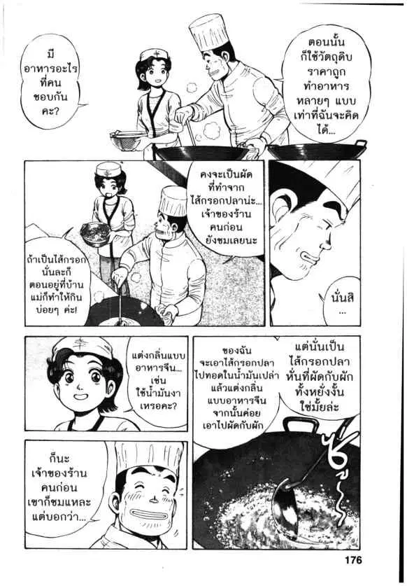 Kachuu Hana ตอนที่ 65 หน้า 14