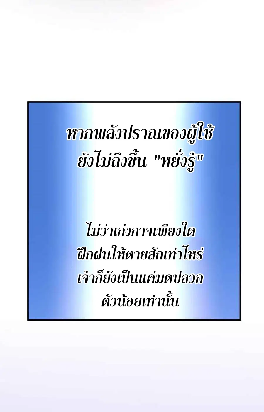 Path of the Shaman ตอนที่ 39 หน้า 26