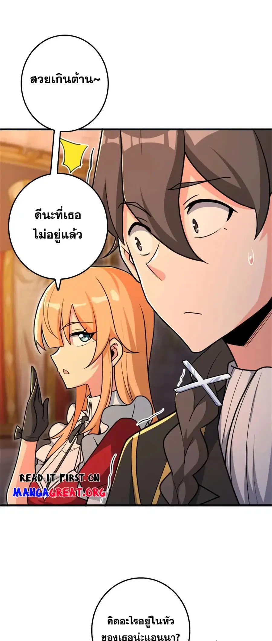 Release That Witch ตอนที่ 525 หน้า 10