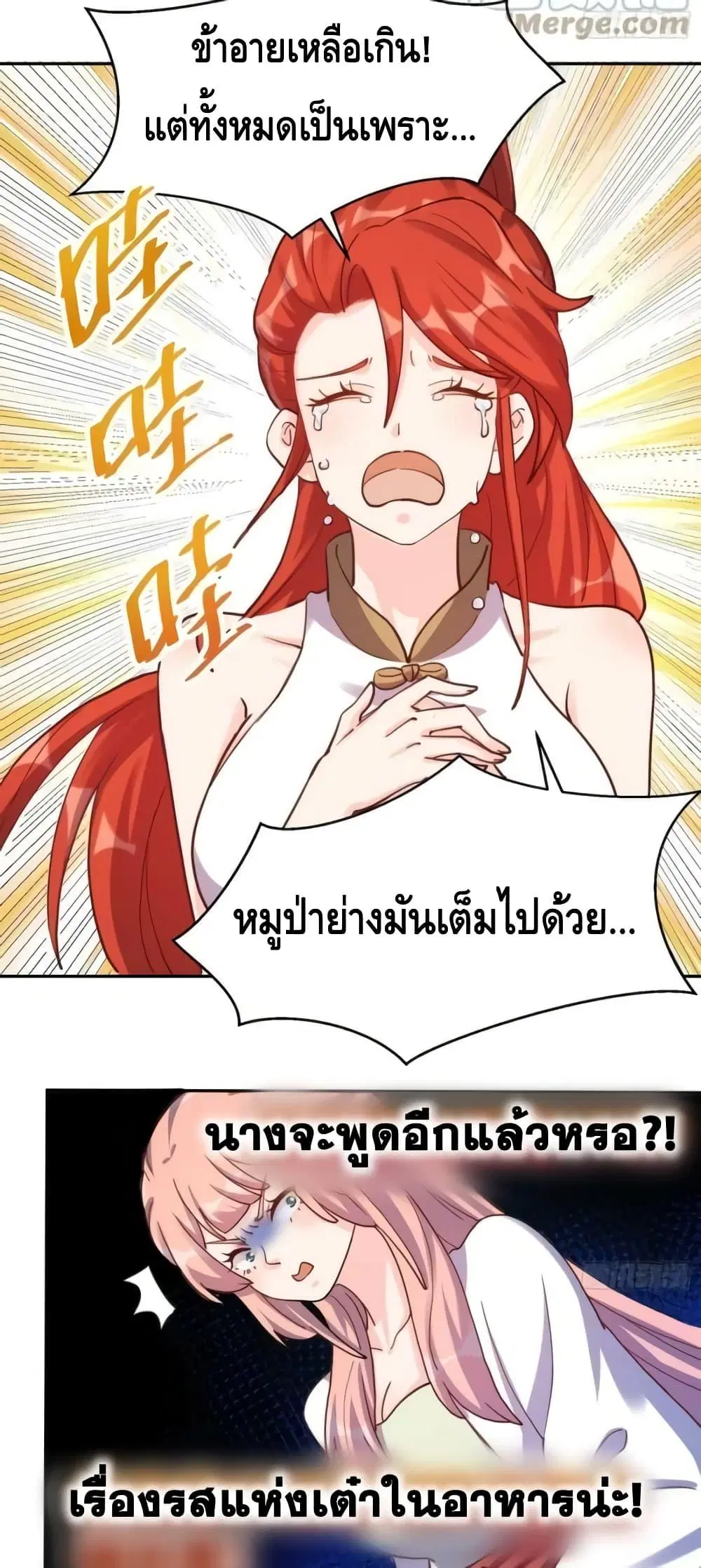 It Turns Out That I Am A Big Cultivator ตอนที่ 159 หน้า 21