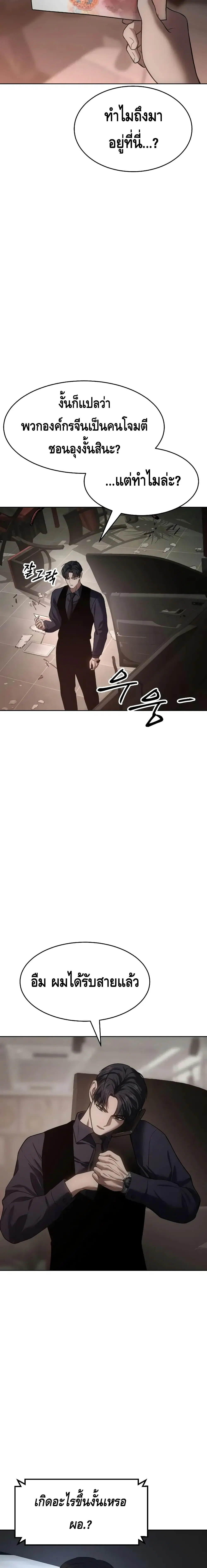 Baek XX ตอนที่ 30 หน้า 12