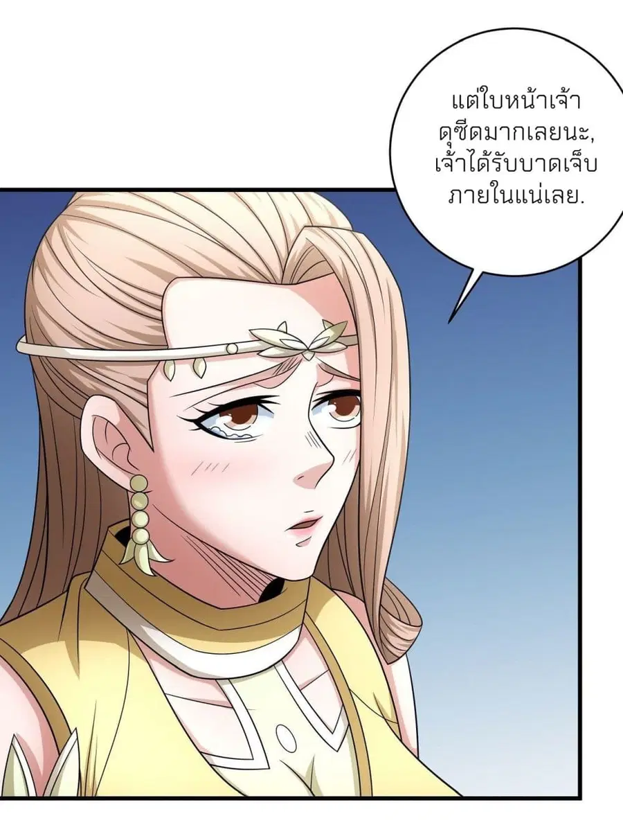 God of Martial Arts ตอนที่ 451 หน้า 11