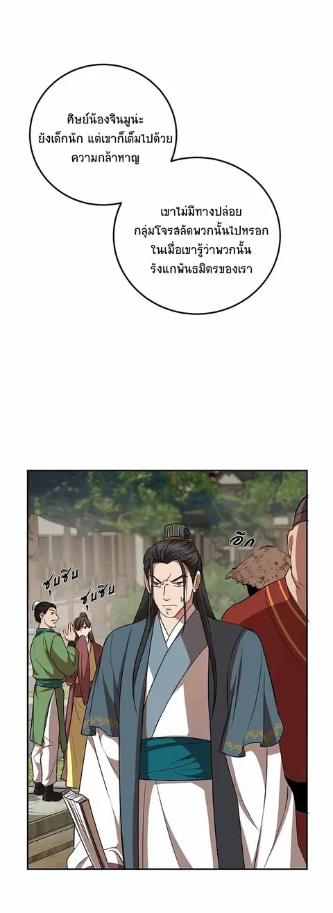 Path of the Shaman ตอนที่ 48 หน้า 34