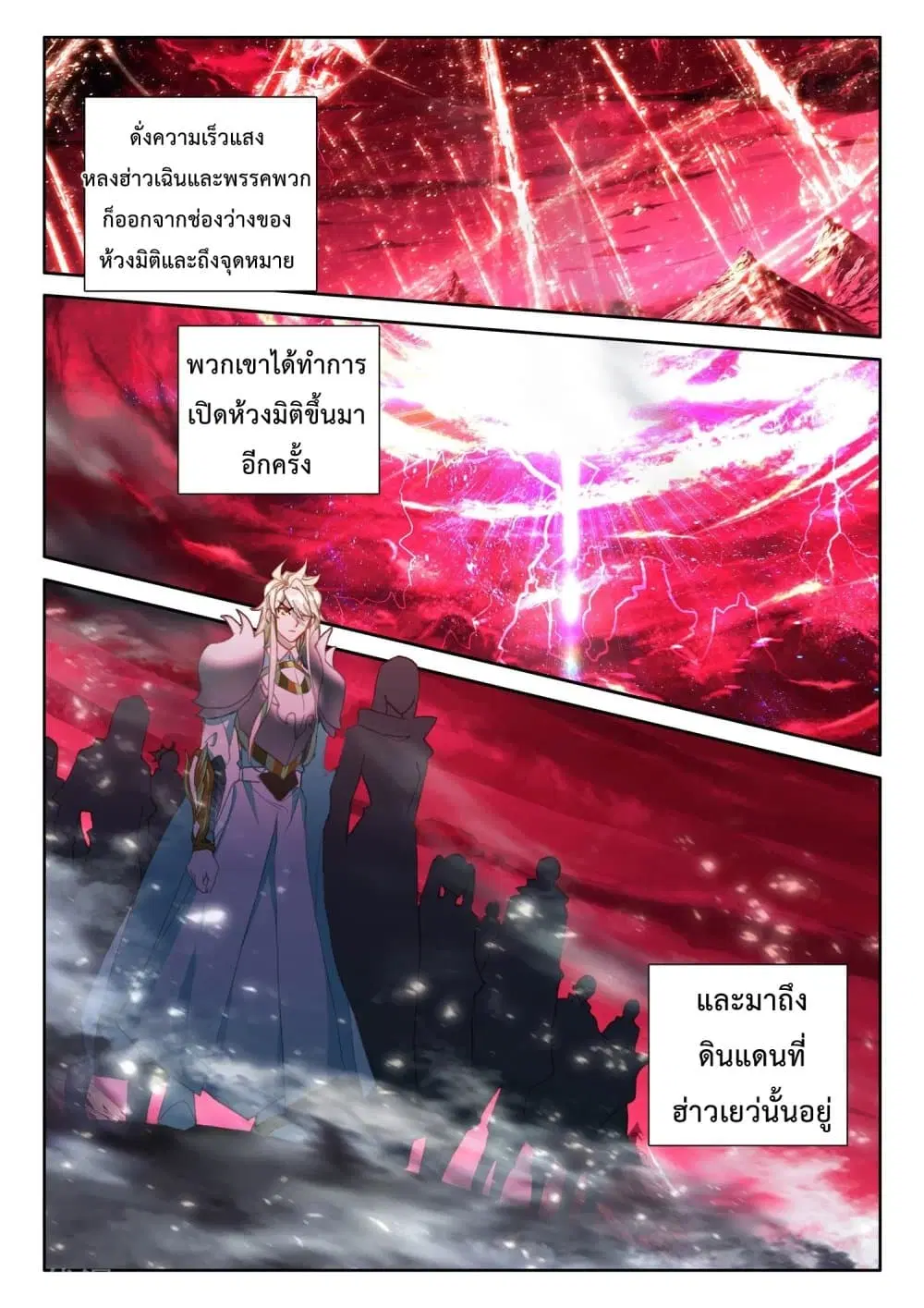 Shen Yin Wang Zuo ตอนที่ 191 หน้า 20