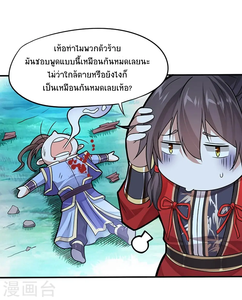 Return of Divine Emperor ตอนที่ 47 หน้า 7
