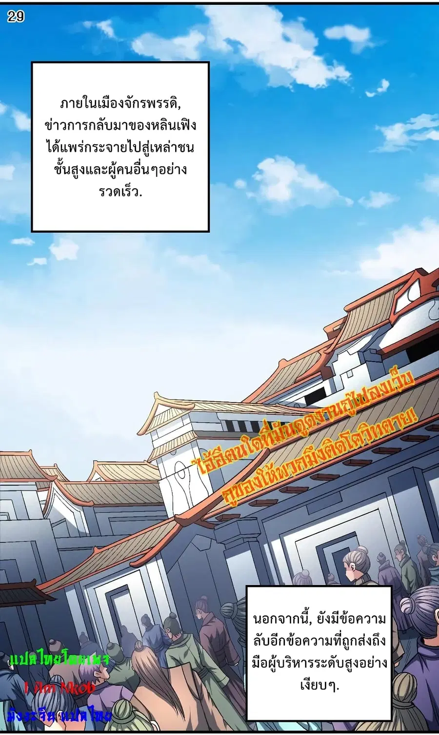 God of Martial Arts ตอนที่ 404 หน้า 30
