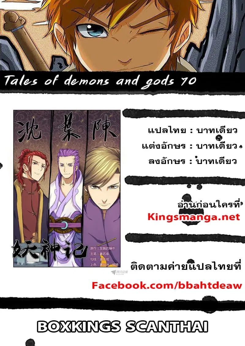 Tales of Demons and Gods ตอนที่ 70 หน้า 12
