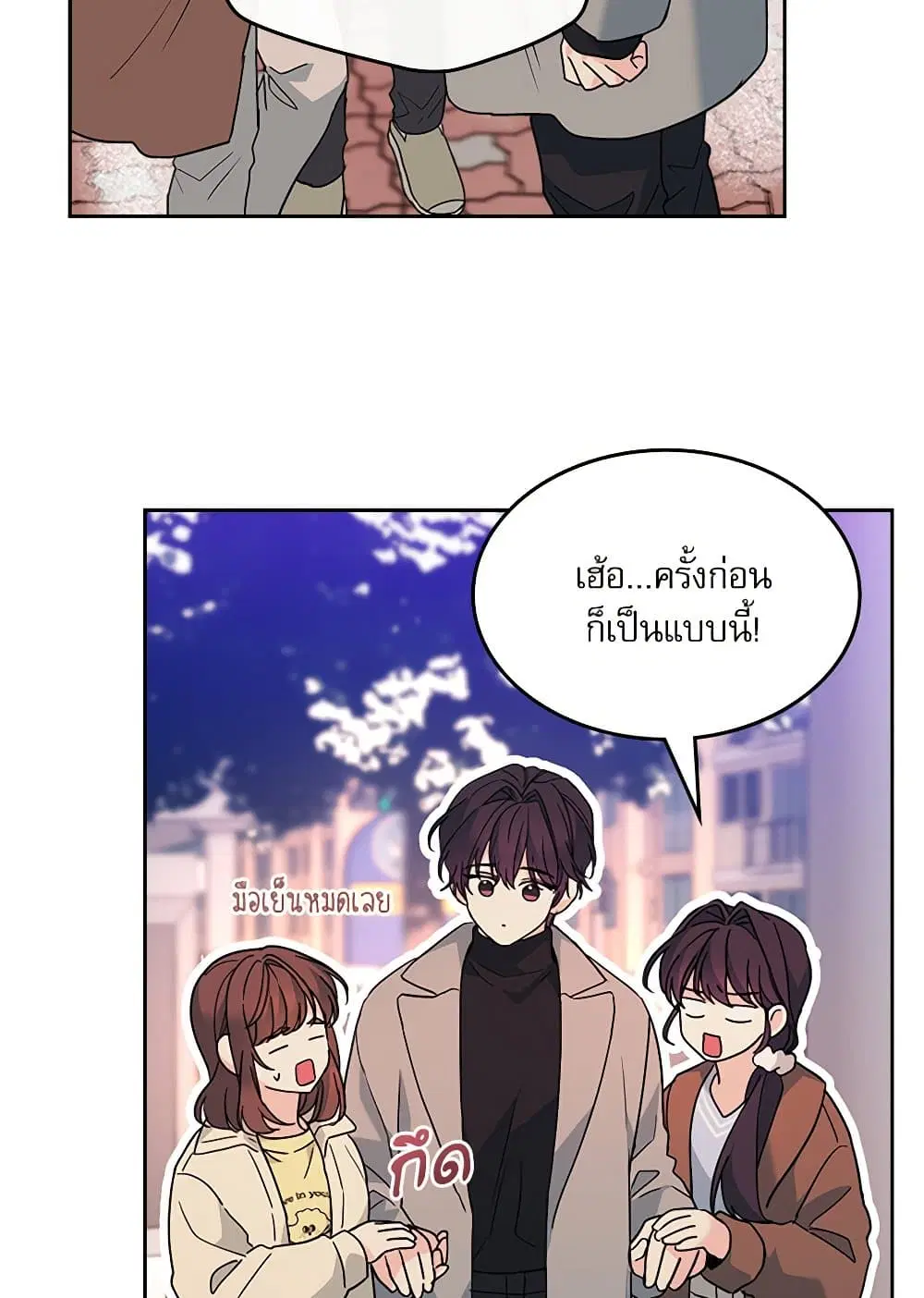 My Life as an Internet Novel ตอนที่ 201 หน้า 23