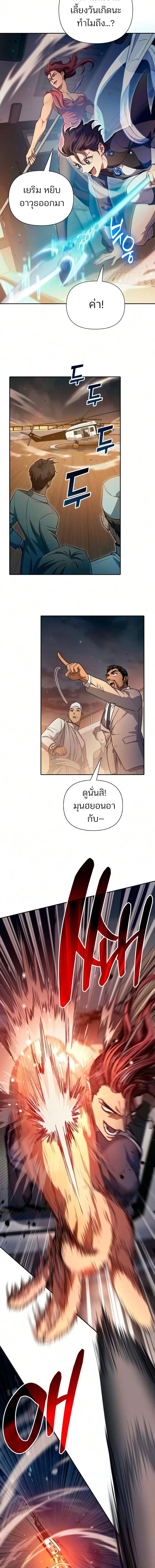 My S-Class Hunters (The S-Classes That I Raised) ตอนที่ 167 หน้า 19